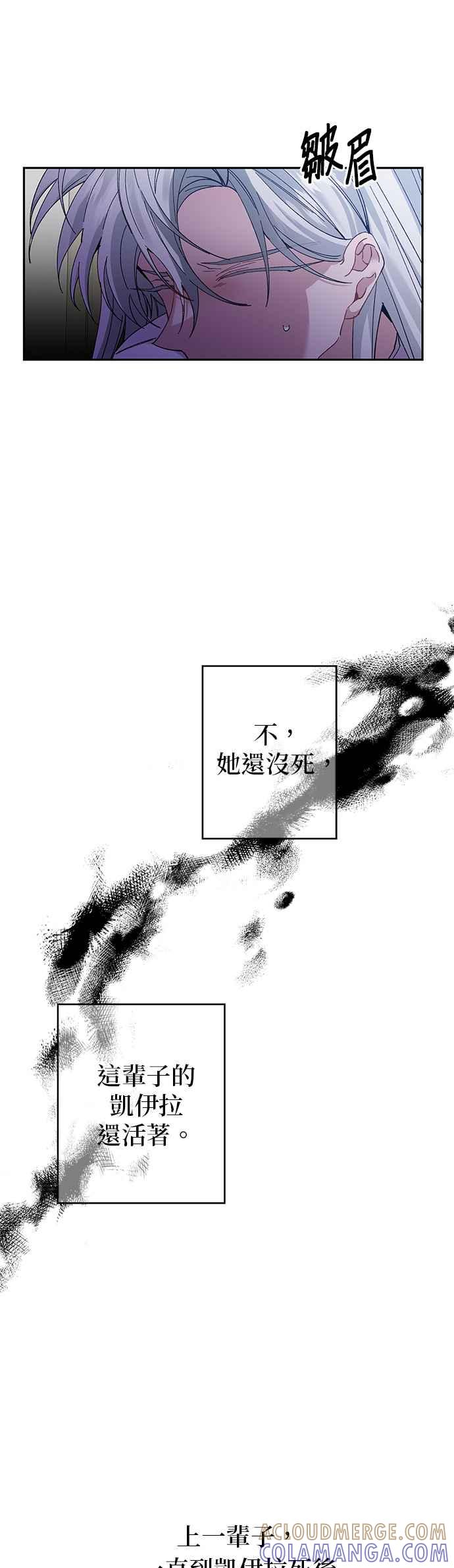 《即便求饶也没用》第64话 第31页