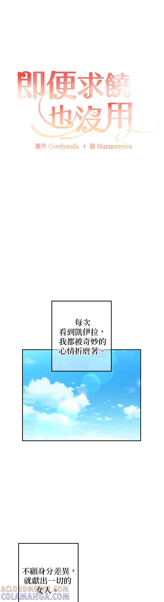 《即便求饶也没用》第64话 第13页