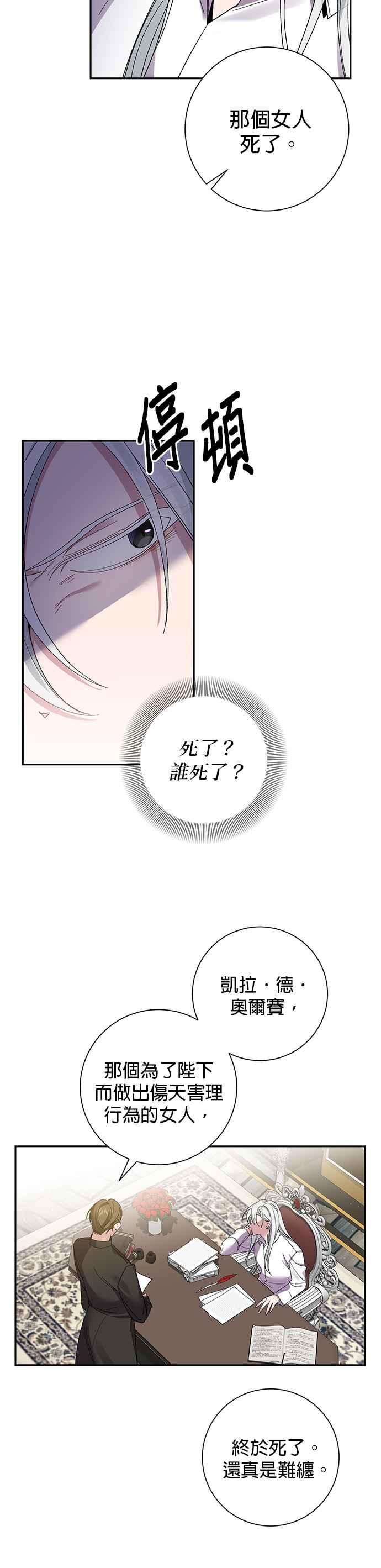 《即便求饶也没用》第64话 第28页