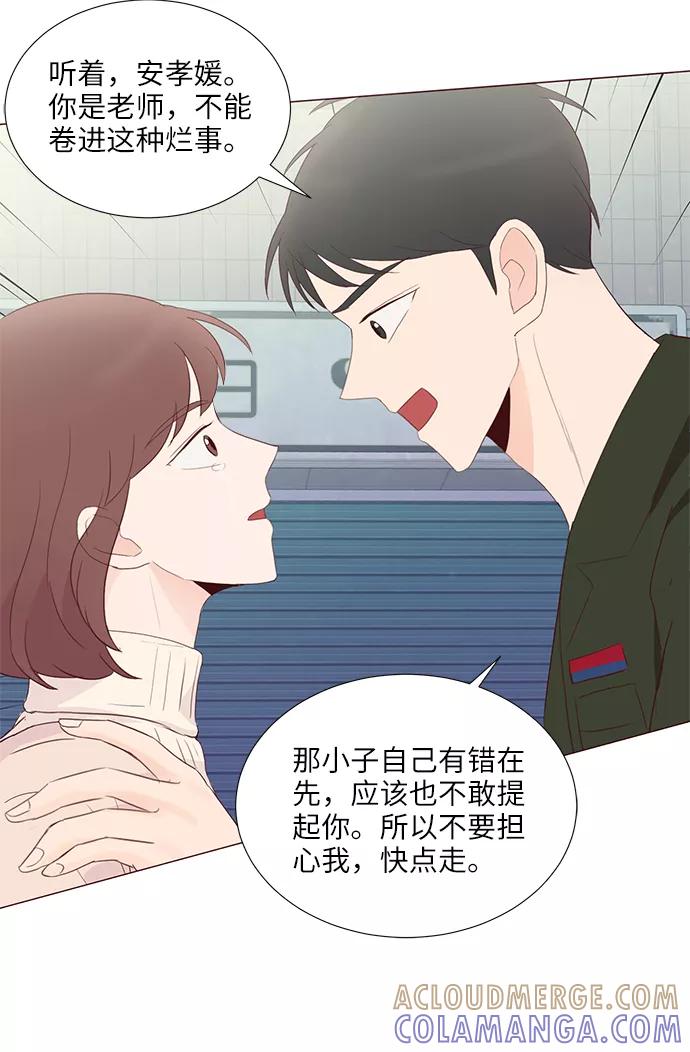 《你还记得吗》第64话 第70页