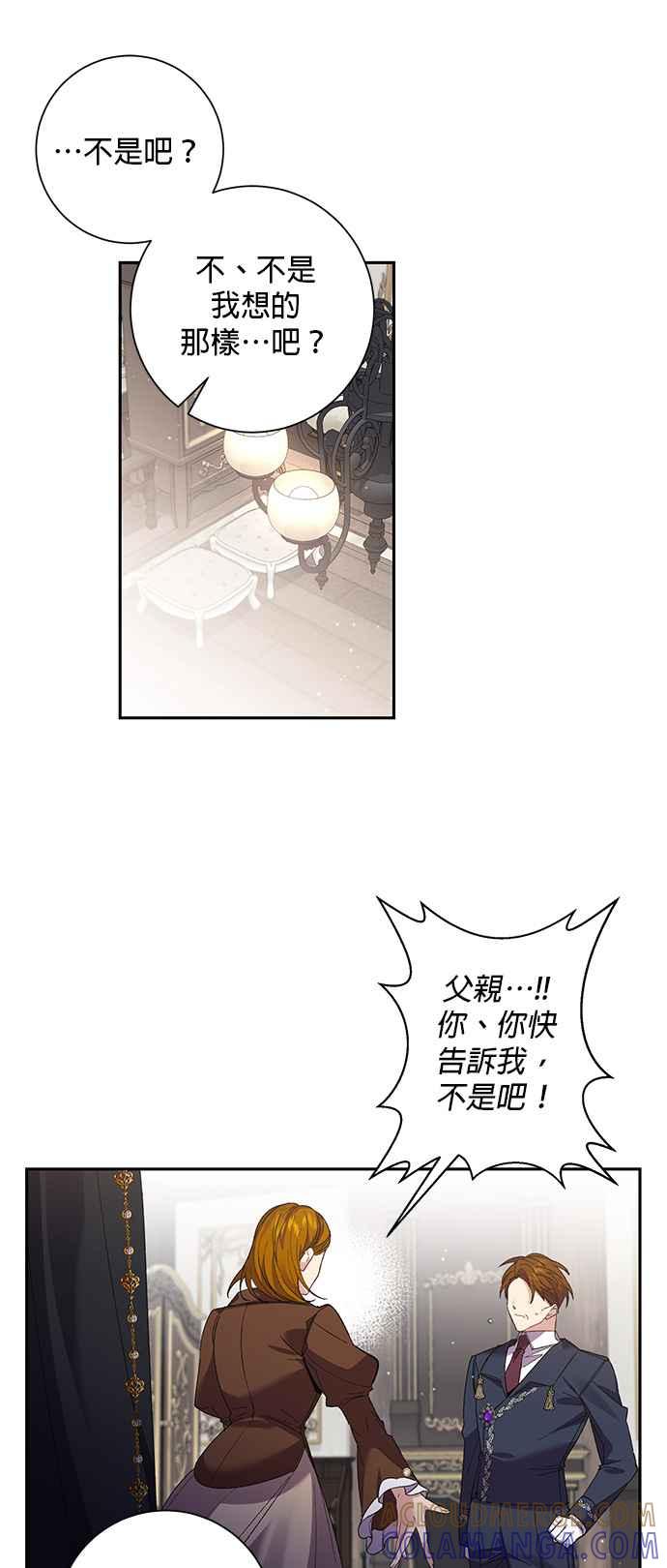 《即便求饶也没用》第65话 第25页