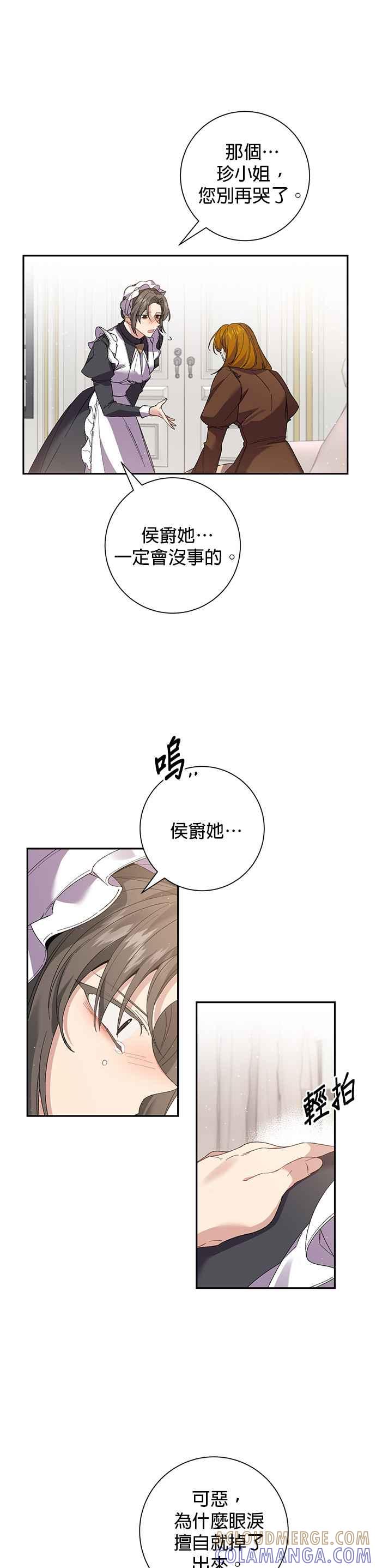 《即便求饶也没用》第65话 第13页
