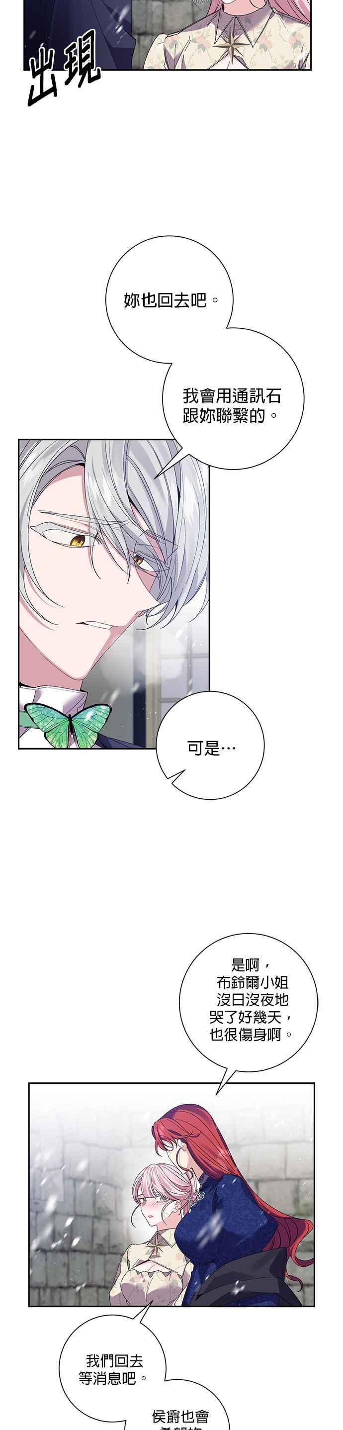 《即便求饶也没用》第65话 第6页