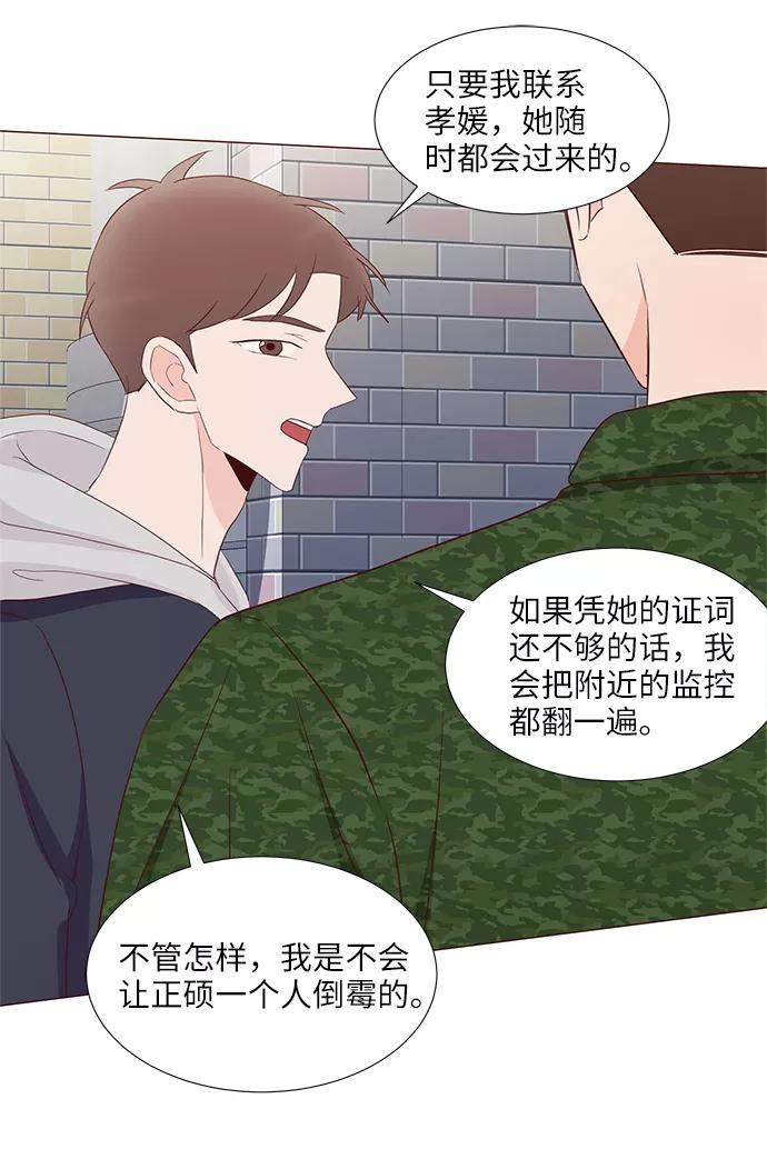 《你还记得吗》第65话 第50页