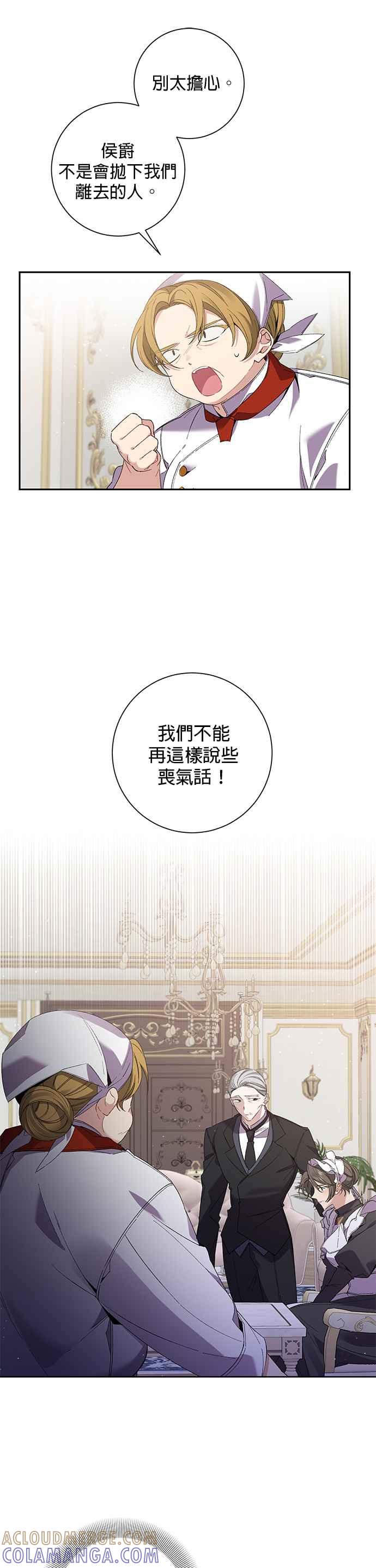 《即便求饶也没用》第65话 第9页
