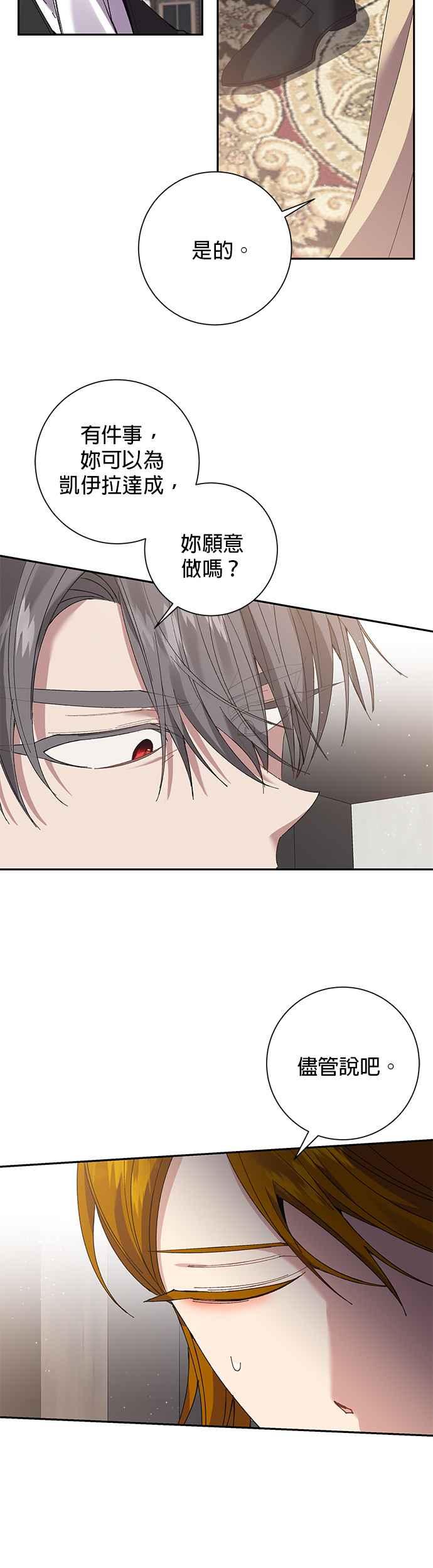《即便求饶也没用》第65话 第22页