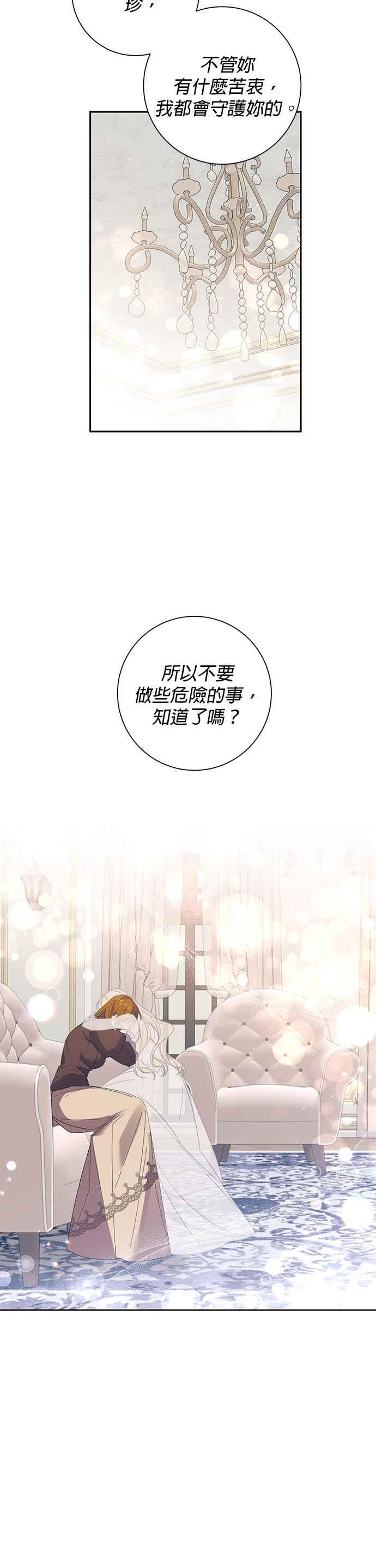 《即便求饶也没用》第65话 第12页
