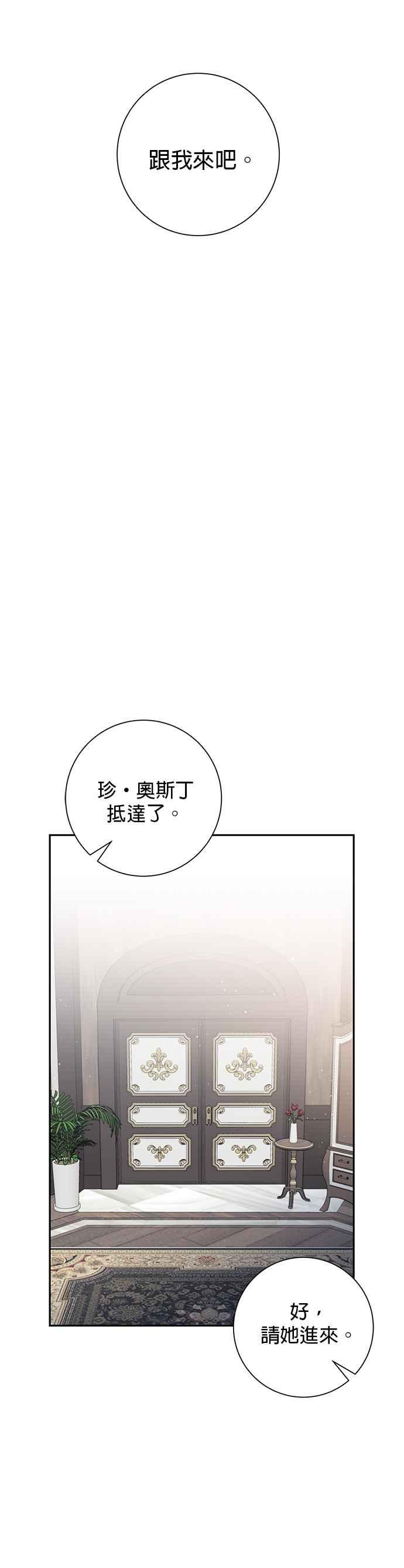 《即便求饶也没用》第65话 第20页