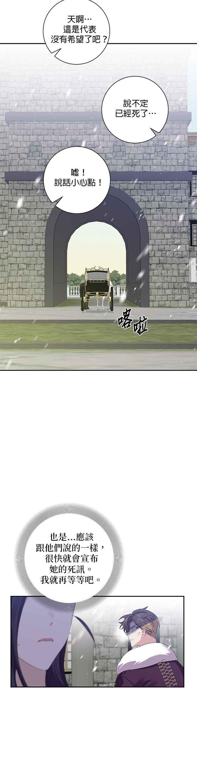 《即便求饶也没用》第65话 第4页
