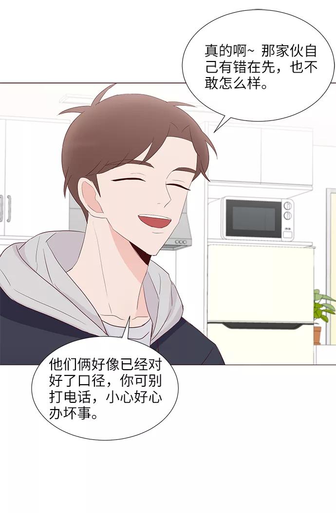 《你还记得吗》第65话 第20页