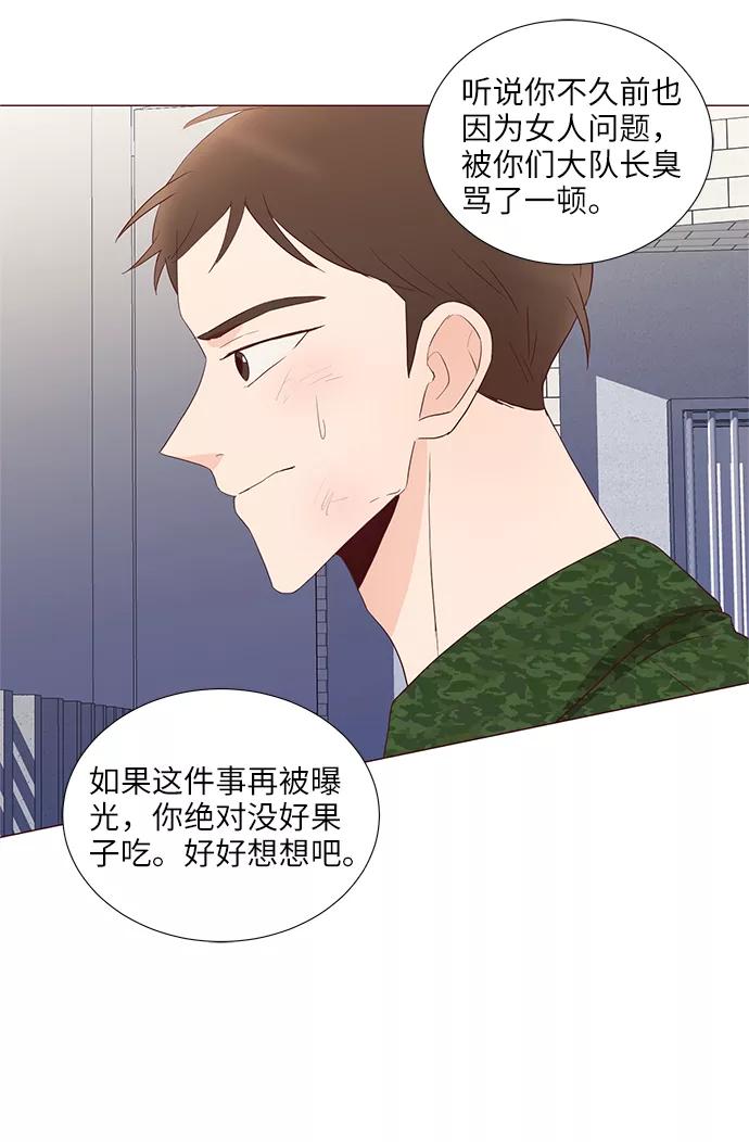 《你还记得吗》第65话 第51页