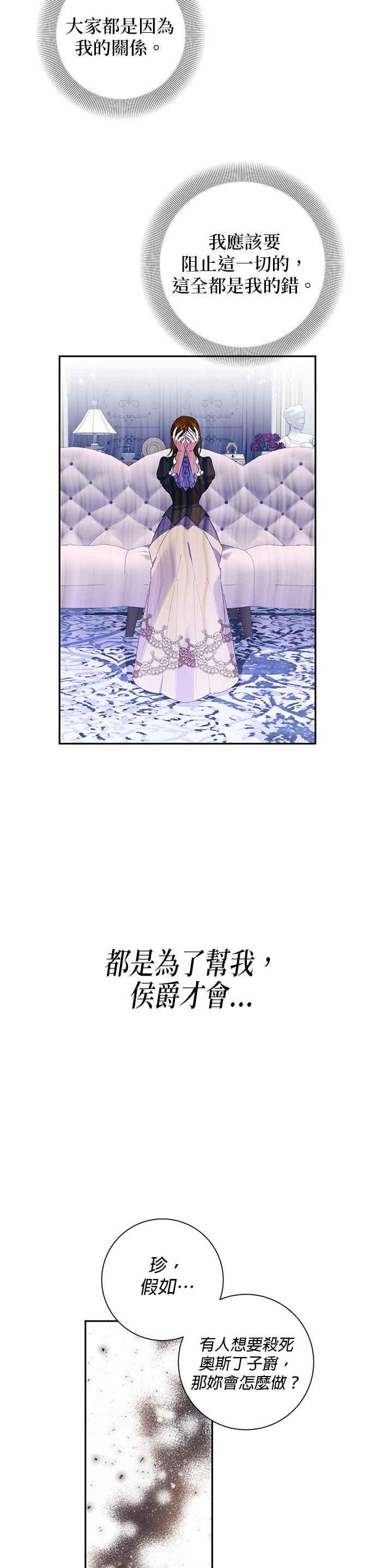《即便求饶也没用》第65话 第10页