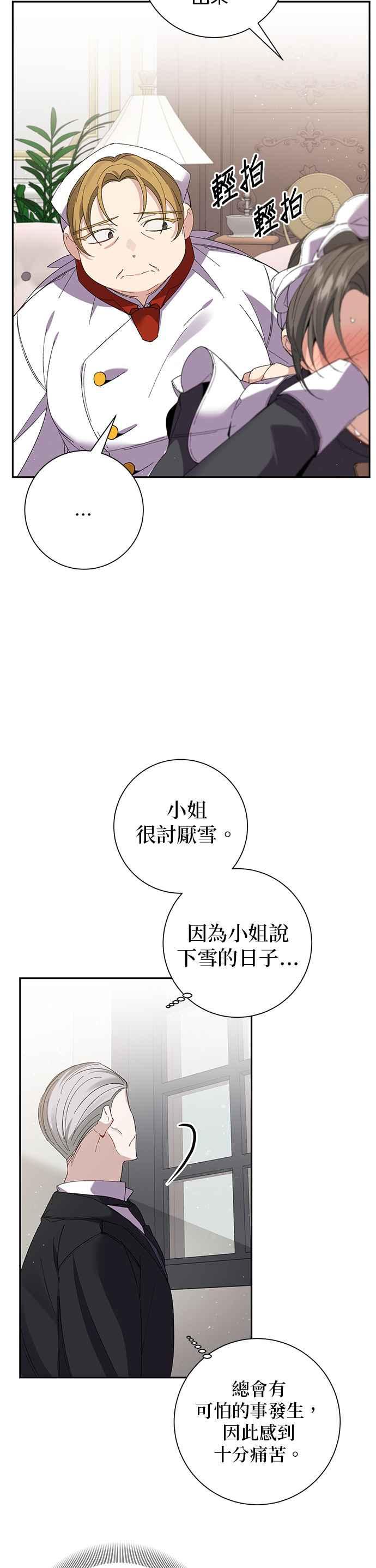 《即便求饶也没用》第65话 第14页