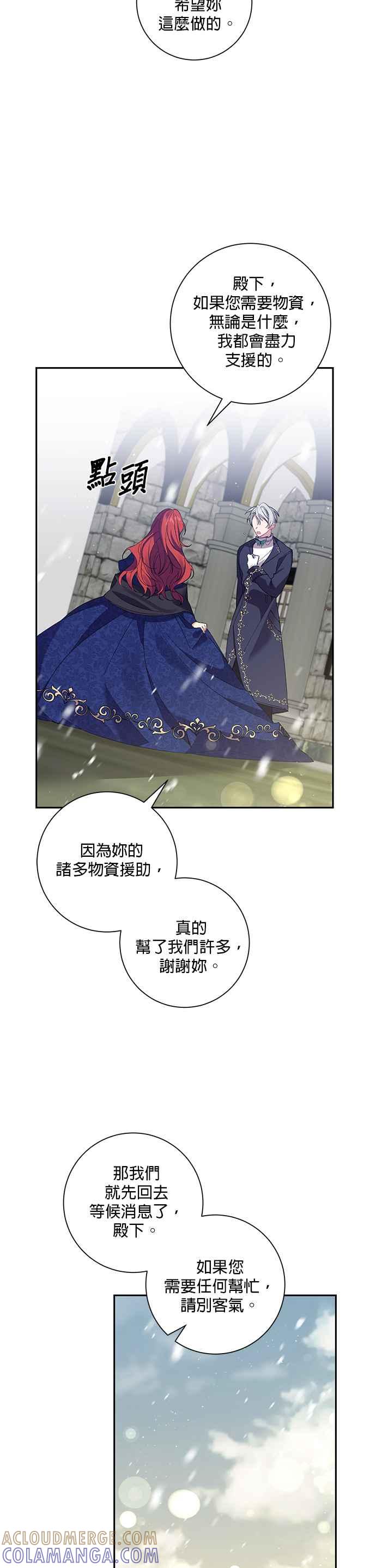 《即便求饶也没用》第65话 第7页