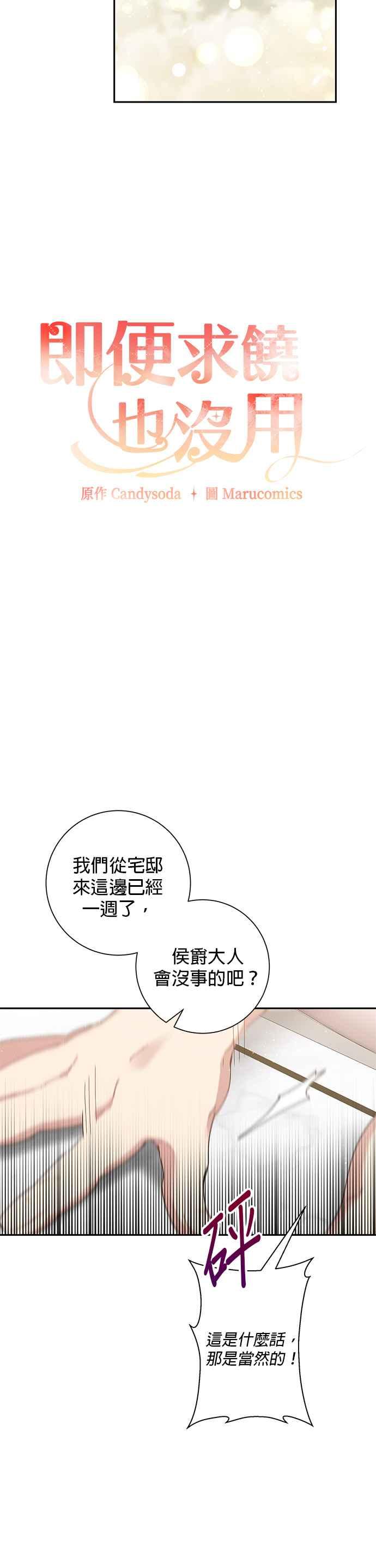 《即便求饶也没用》第65话 第8页