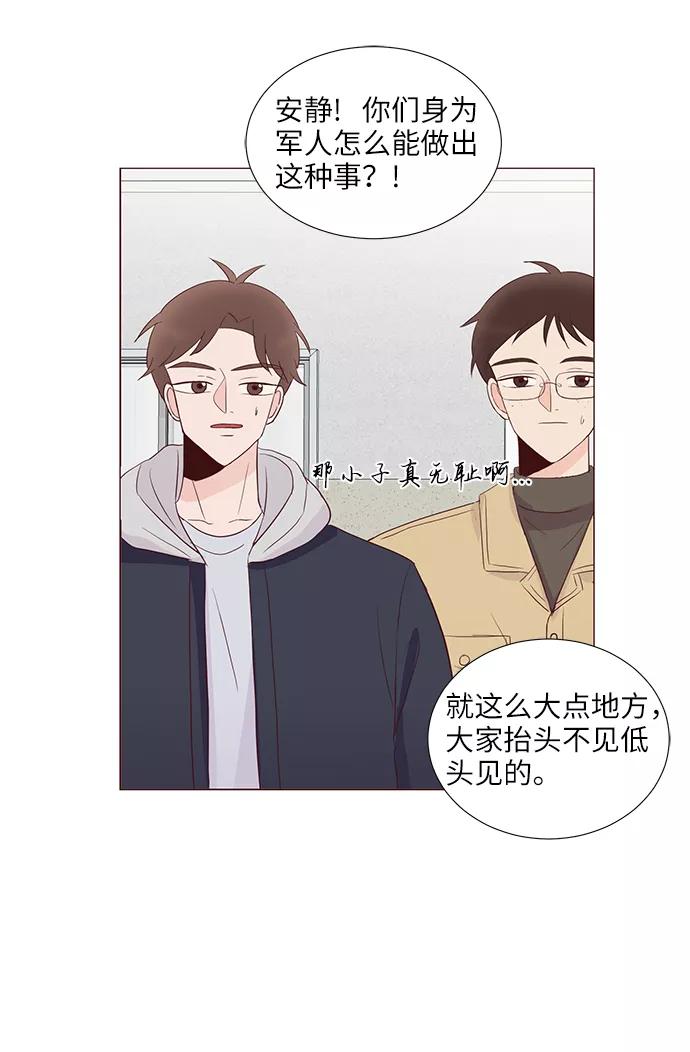 《你还记得吗》第65话 第27页