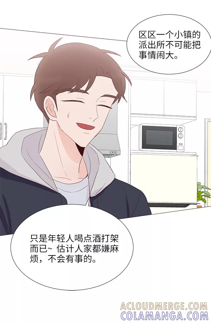 《你还记得吗》第65话 第13页