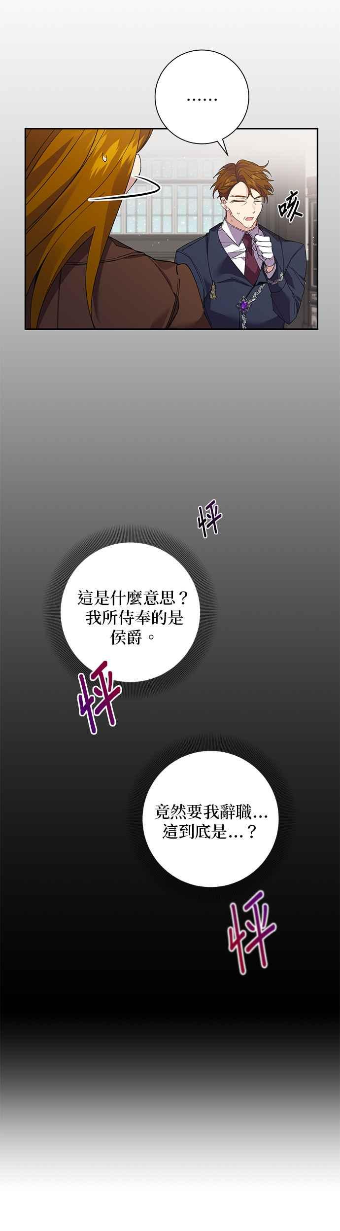 《即便求饶也没用》第65话 第24页