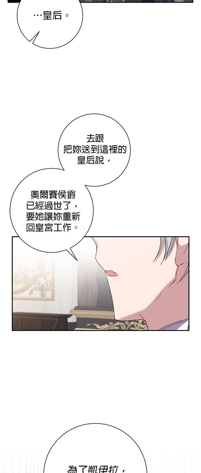 《即便求饶也没用》第65话 第26页