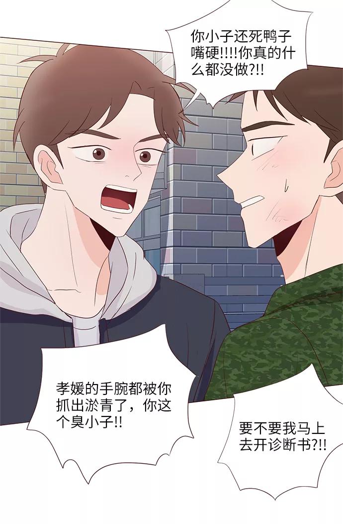 《你还记得吗》第65话 第48页