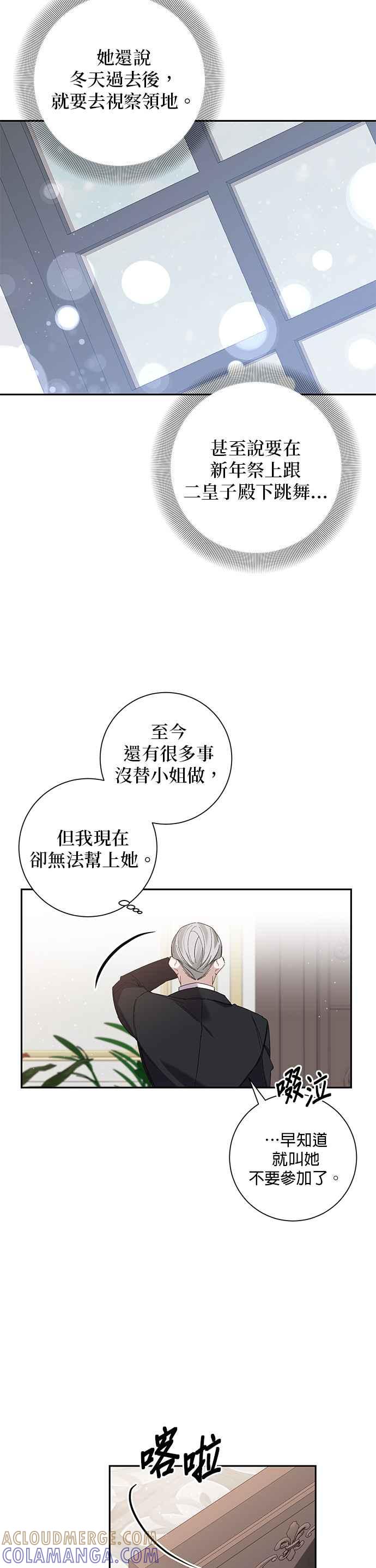 《即便求饶也没用》第65话 第15页