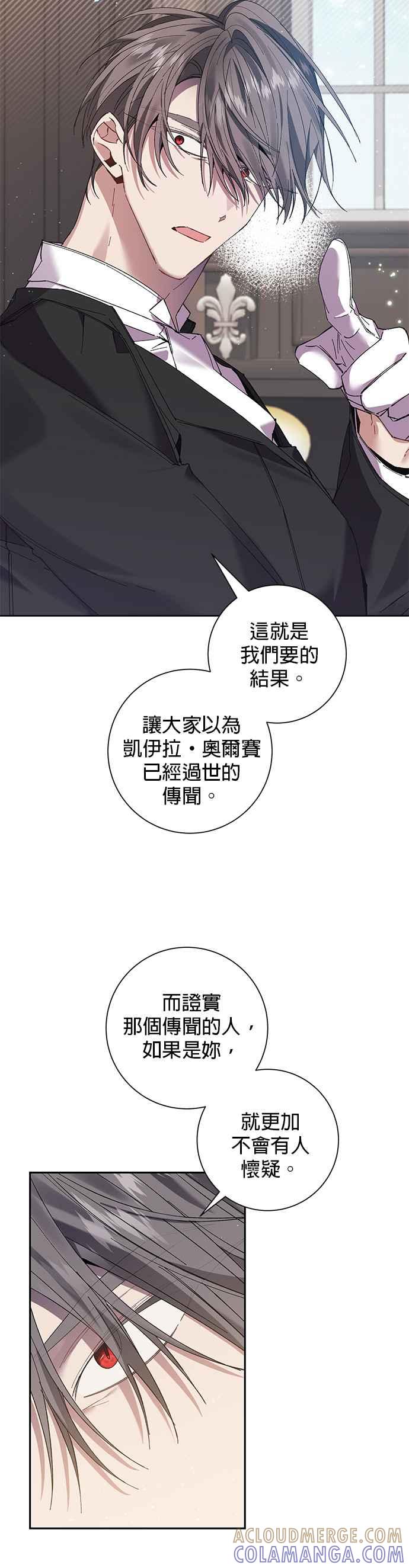 《即便求饶也没用》第66话 第7页