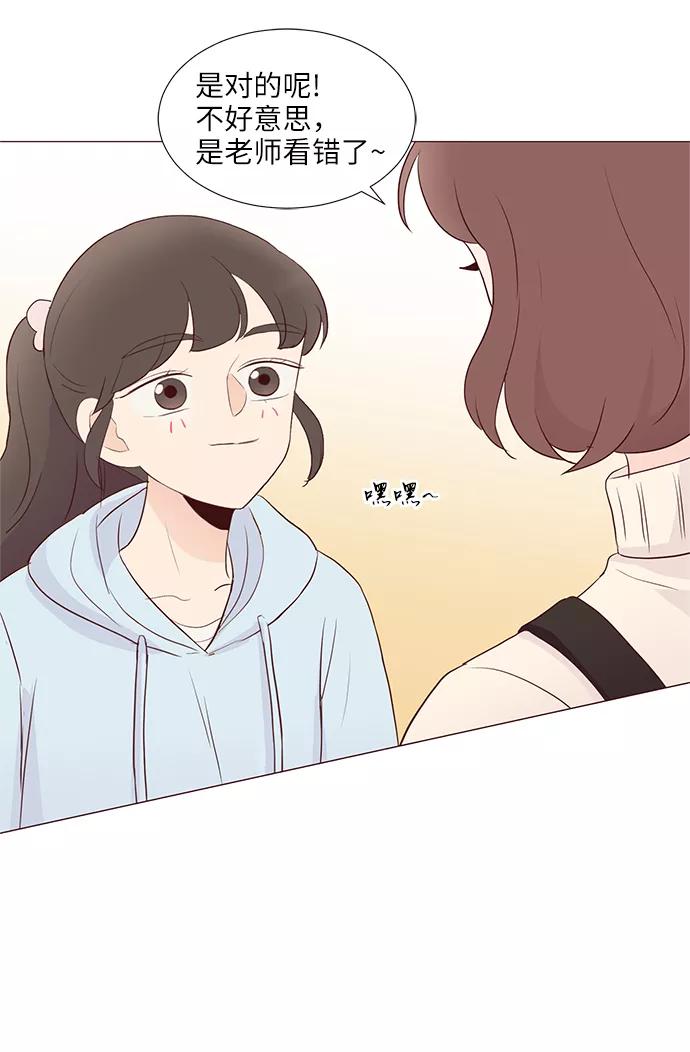 《你还记得吗》第66话 第41页