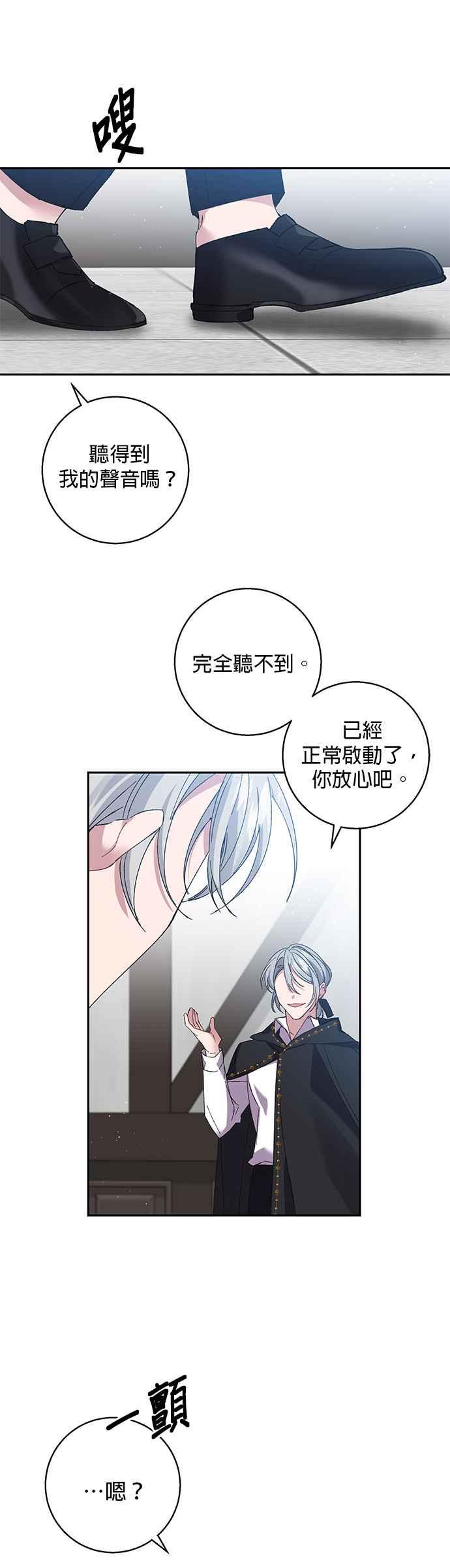 《即便求饶也没用》第66话 第28页