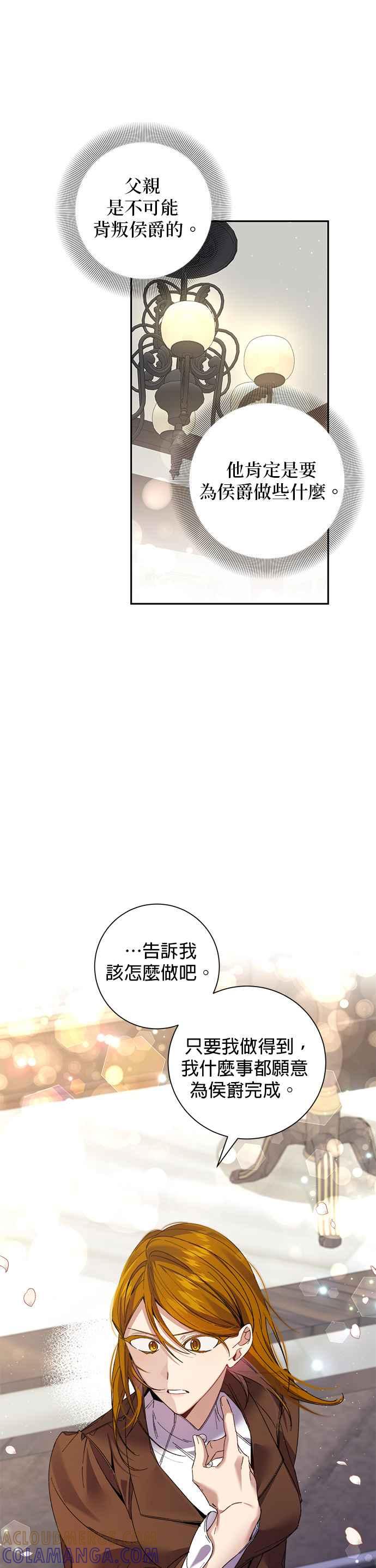 《即便求饶也没用》第66话 第9页