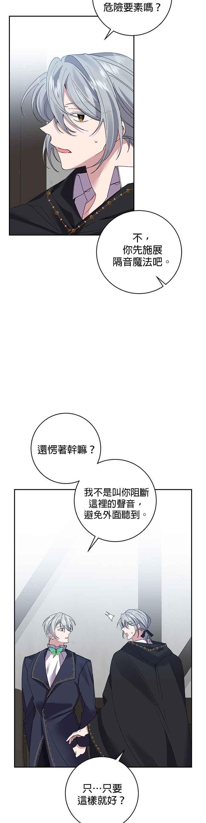 《即便求饶也没用》第66话 第22页