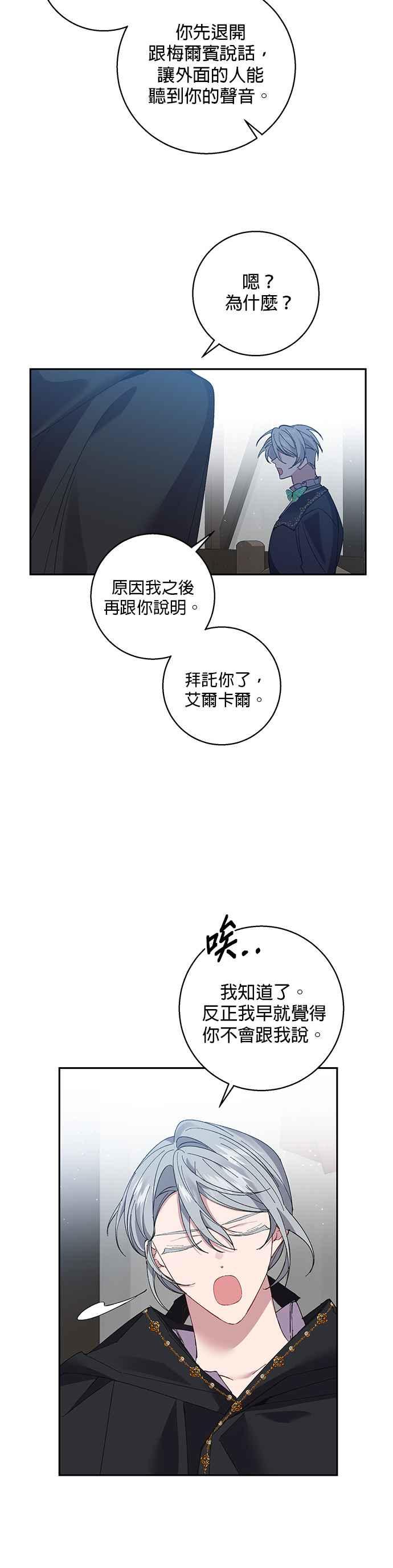 《即便求饶也没用》第66话 第24页