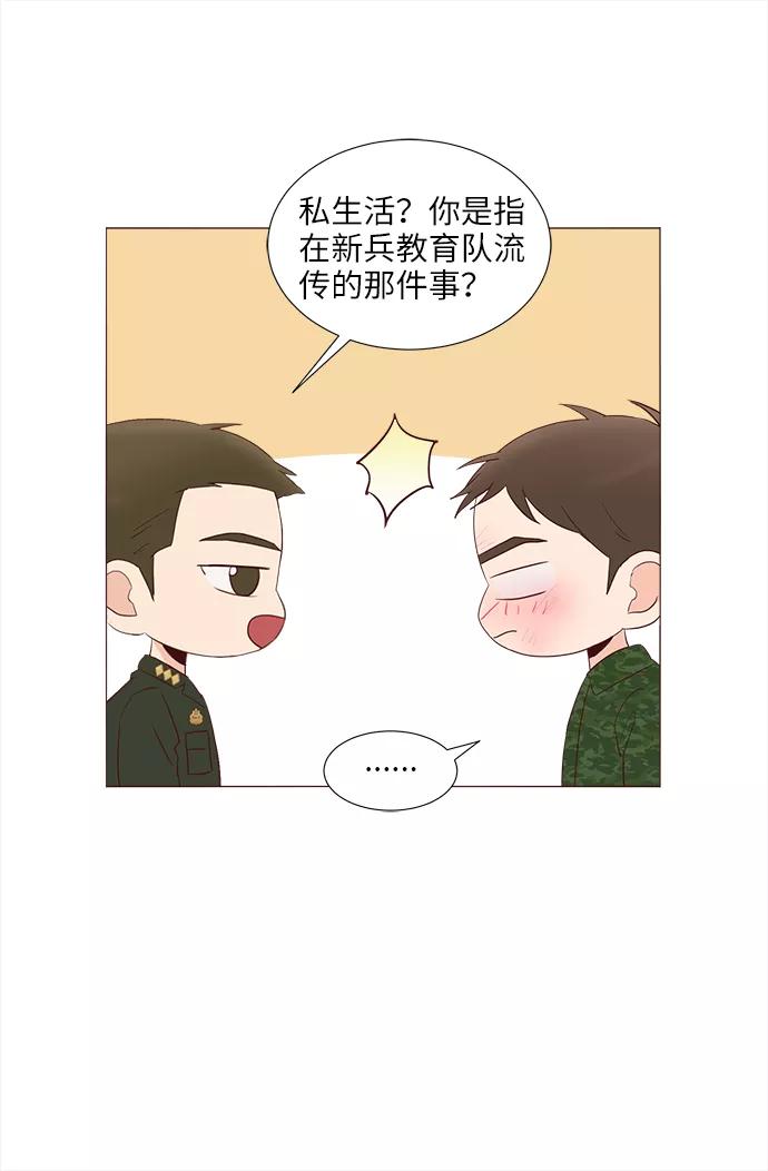 《你还记得吗》第66话 第8页