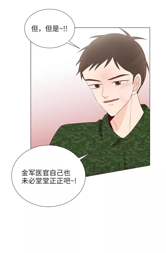 《你还记得吗》第66话 第14页