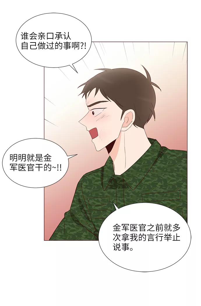 《你还记得吗》第66话 第12页