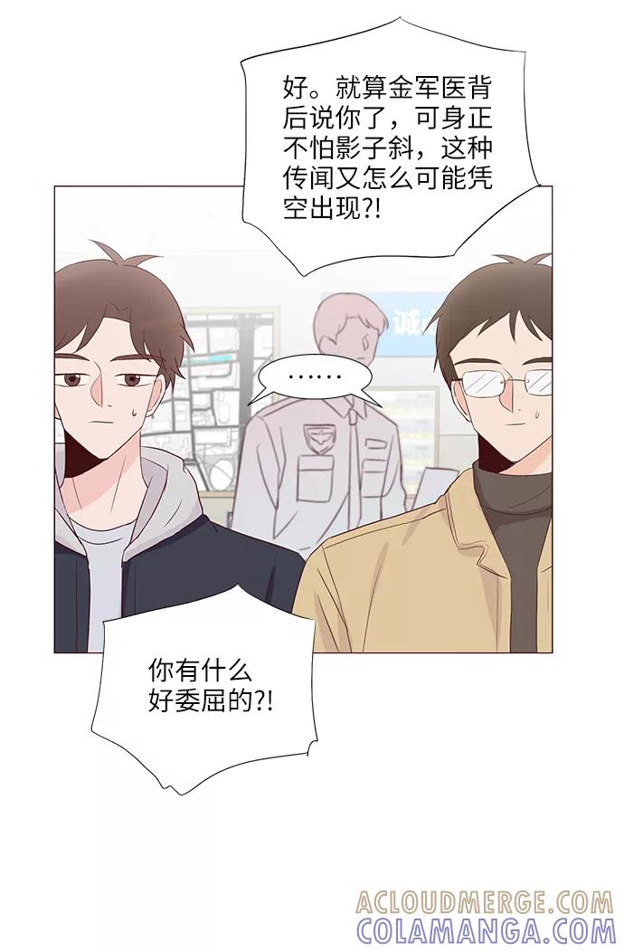 《你还记得吗》第66话 第13页