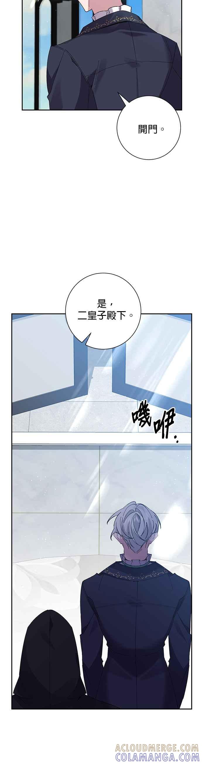 《即便求饶也没用》第66话 第15页