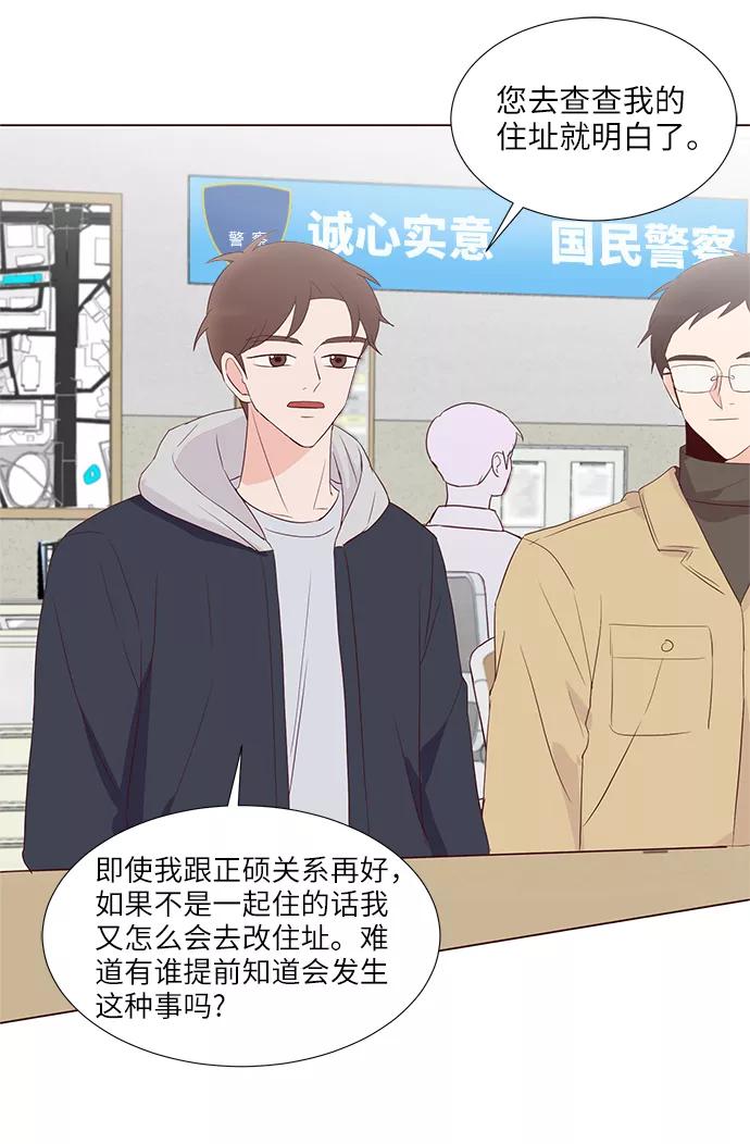《你还记得吗》第66话 第21页