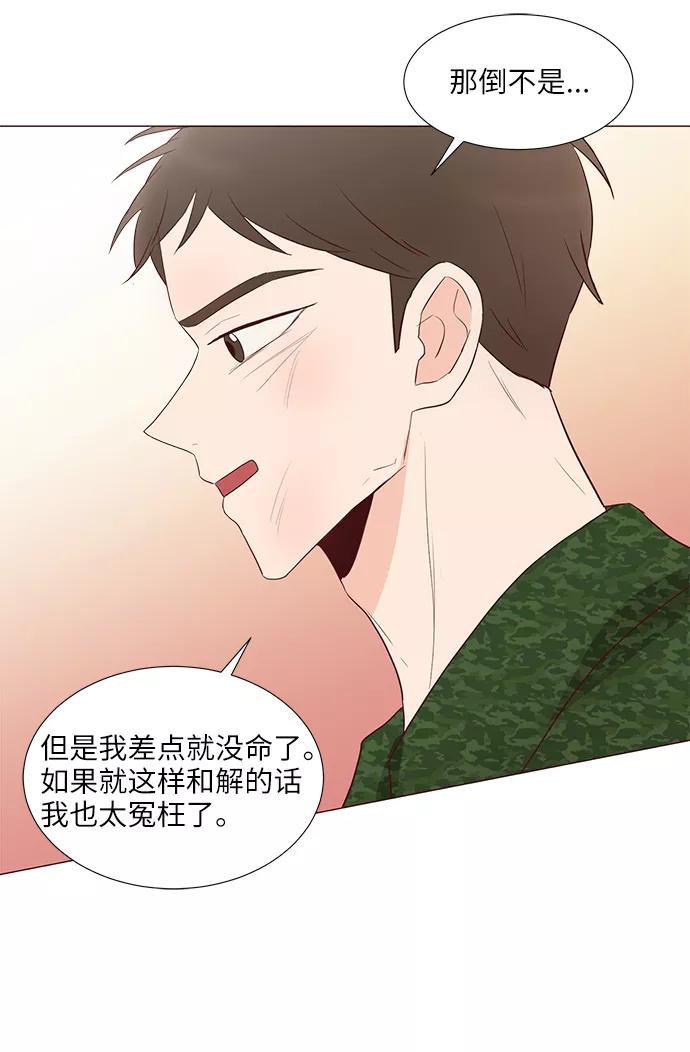 《你还记得吗》第66话 第5页