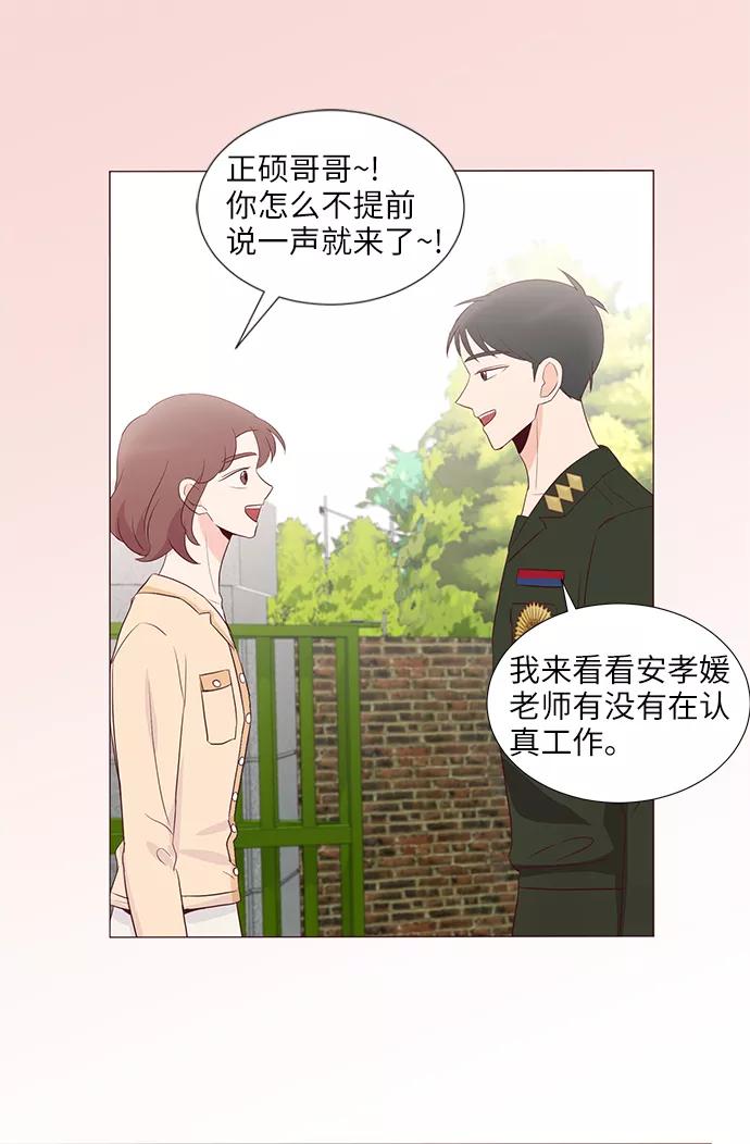 《你还记得吗》第66话 第53页