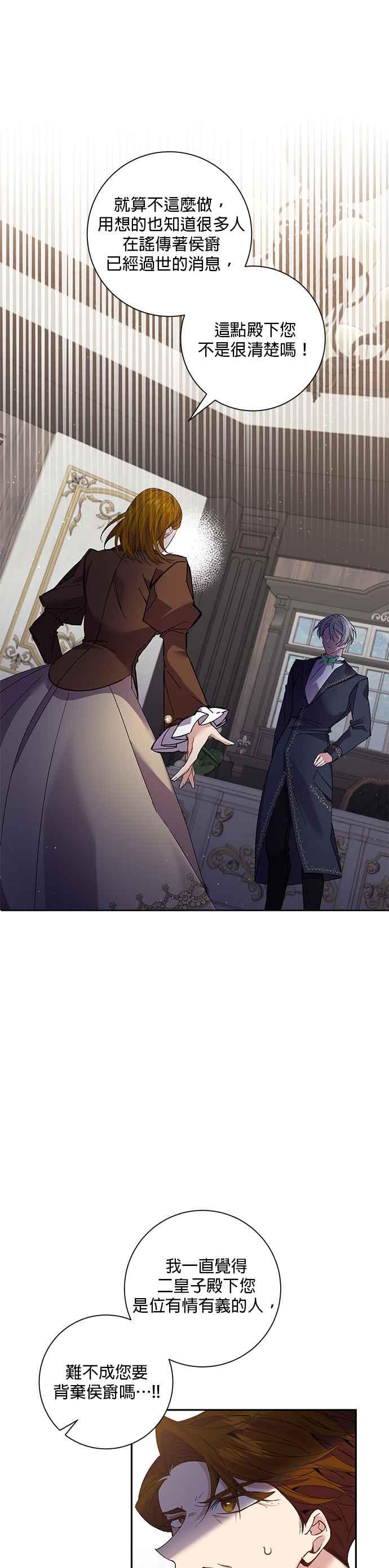 《即便求饶也没用》第66话 第2页