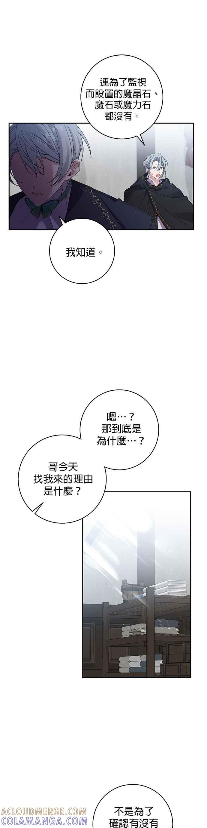 《即便求饶也没用》第66话 第21页