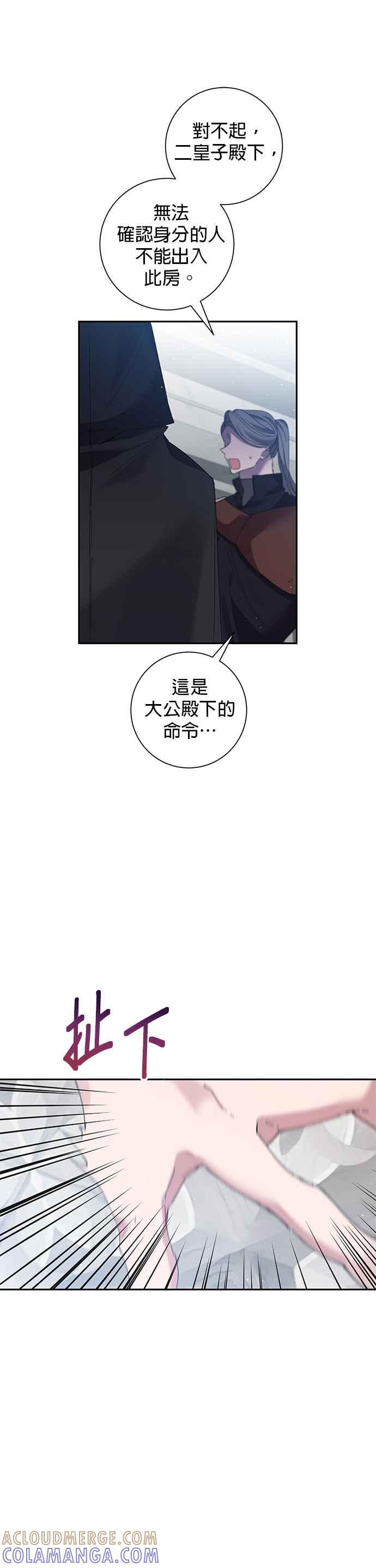 《即便求饶也没用》第66话 第17页