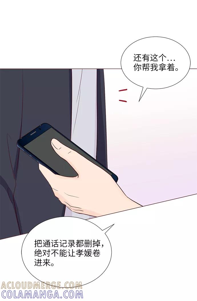 《你还记得吗》第66话 第31页