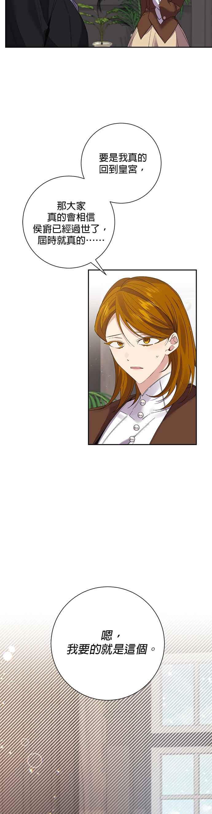 《即便求饶也没用》第66话 第6页