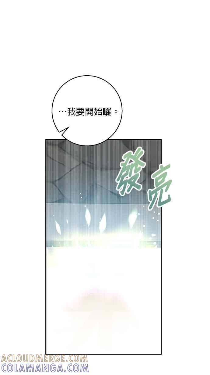 《即便求饶也没用》第66话 第25页