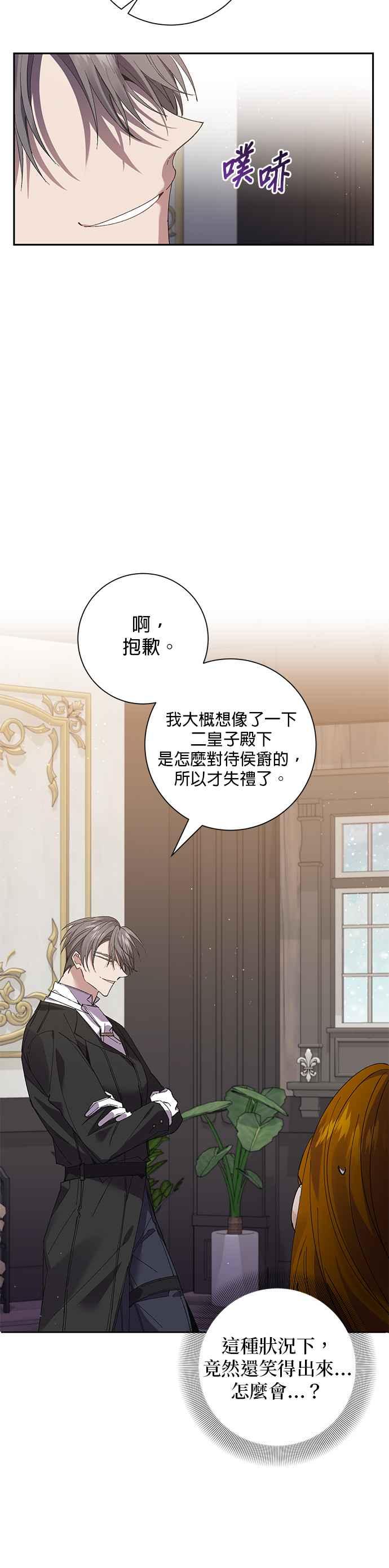 《即便求饶也没用》第66话 第4页