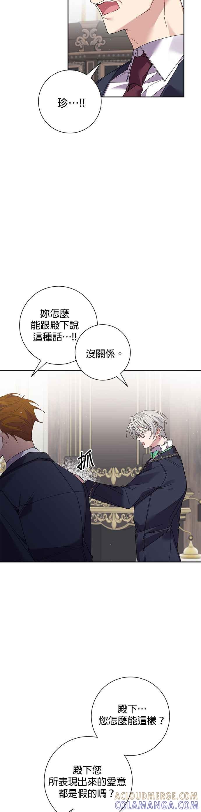 《即便求饶也没用》第66话 第3页