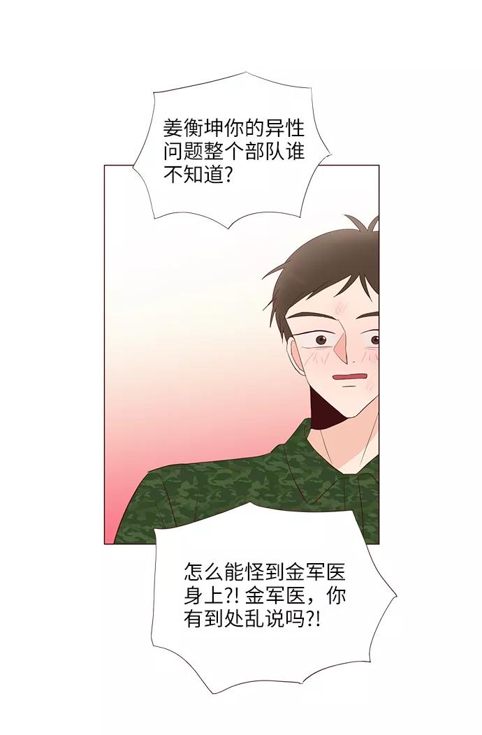 《你还记得吗》第66话 第9页