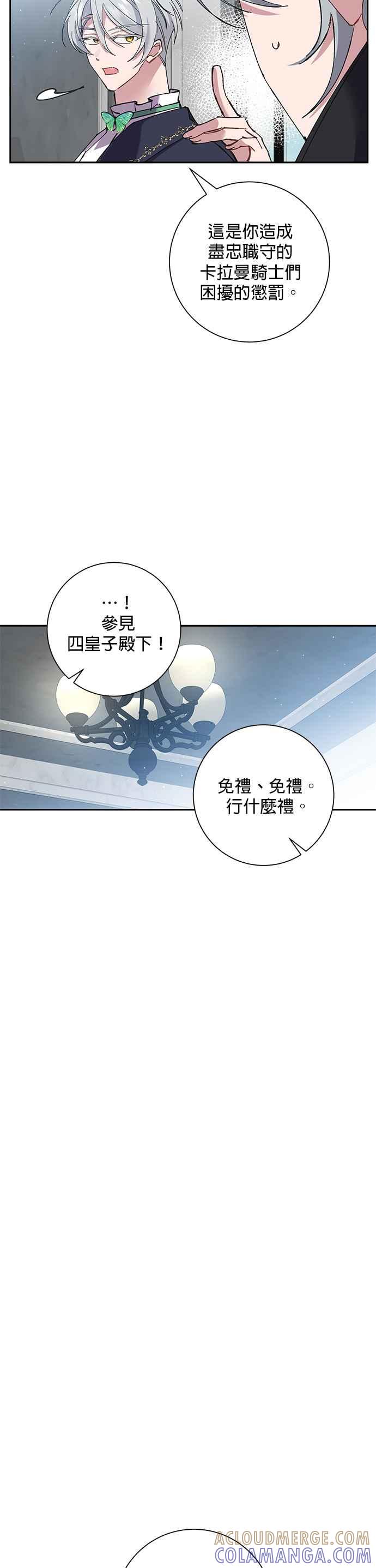《即便求饶也没用》第66话 第19页