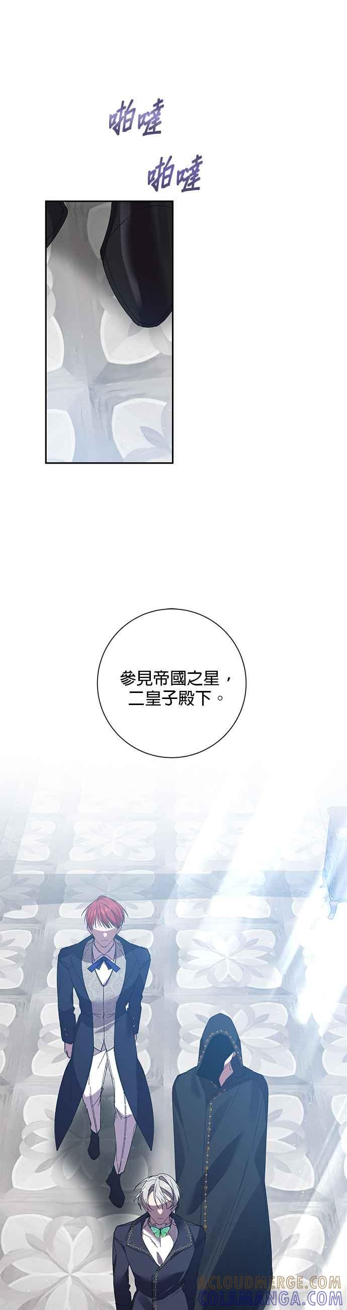 《即便求饶也没用》第66话 第13页